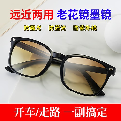 远近两用老花镜高清防强光太阳镜