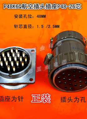 P48K6Q P48K5Q航空插头插座20芯26芯圆形连接器P40 14 16芯插件