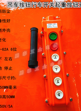 COB行车按钮C0B-61A 62A63A64A吊车押扣防水起重机吊葫芦控制开关