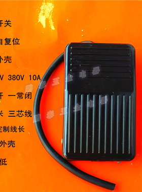 脚踏开关塑壳TDFS-01复位点动脚踩脚FS-1金属壳带线10A现货现发