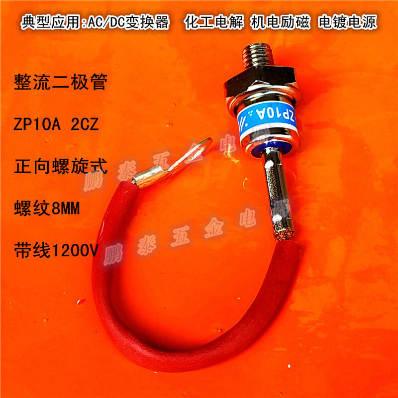 正向硅整流二极管ZP20A 2CZ-10a螺旋式整流管1200V硅管带线