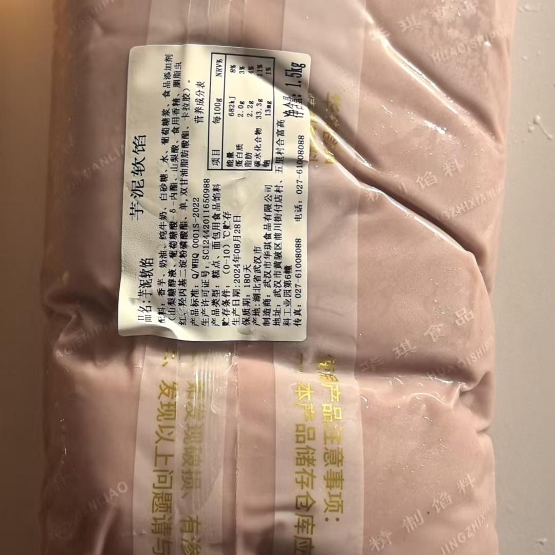 香芋馅芋泥华琪蛋糕用/面包用/芋头酥用地瓜/紫薯馅芋见蛋糕 包邮