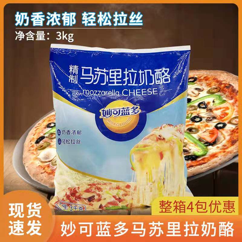 妙可蓝多马苏里拉奶酪