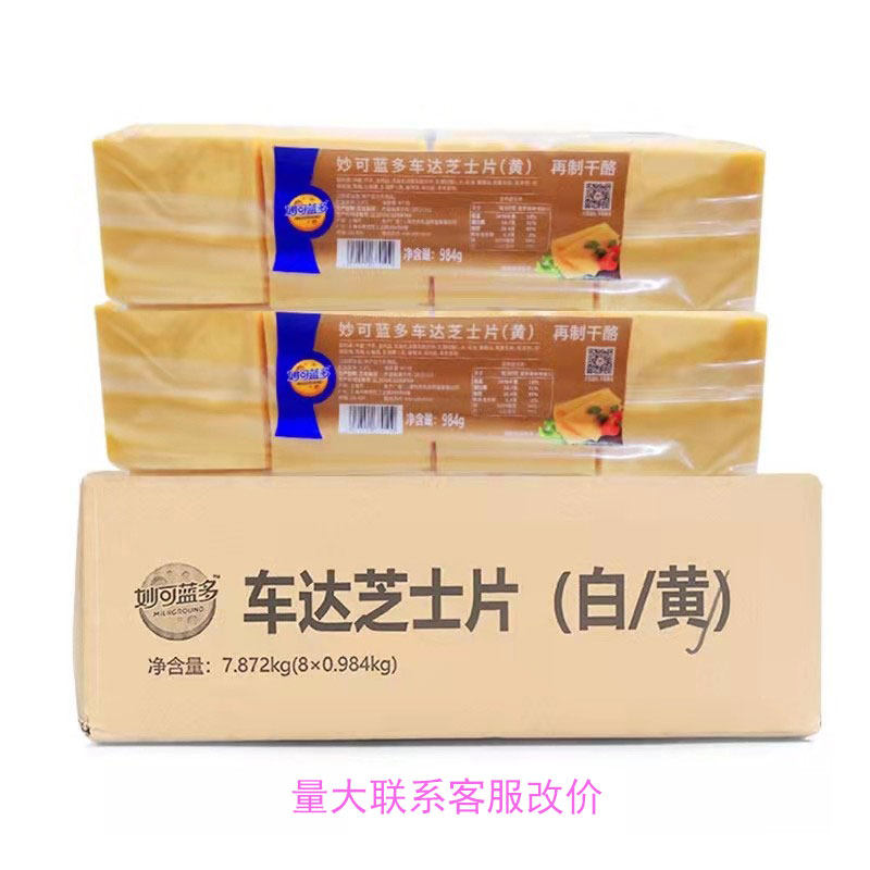妙可蓝多车达芝士片黄片984g*8包整箱奶油奶酪干酪烘焙商用专用