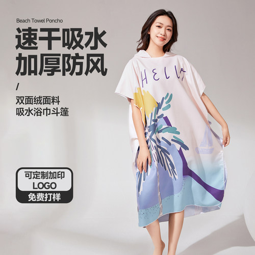 成人速干防晒防风斗篷浴袍