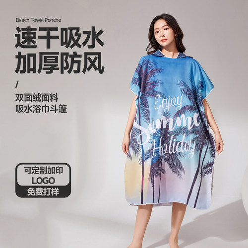 成人速干防晒防风斗篷浴袍