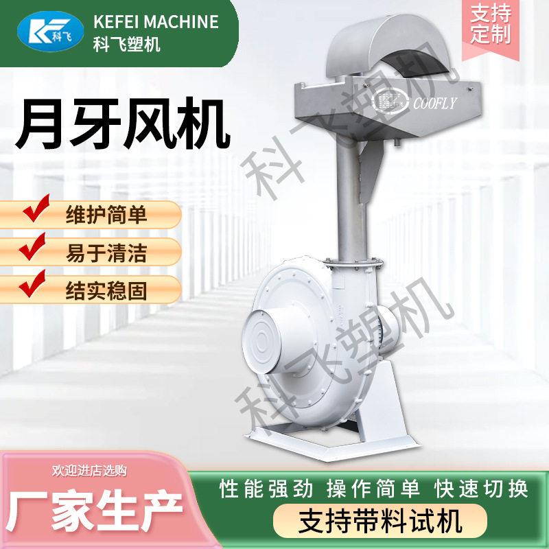 通风机厂家供应月牙型吹干机立式不锈钢吹条机工业吹干机