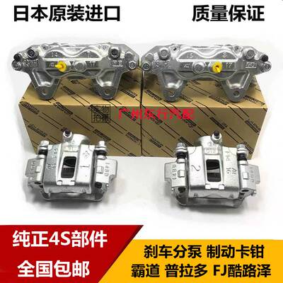 霸道普拉多4000 2700 FJ酷路泽LC120 LC150前后刹车分泵 制动卡钳
