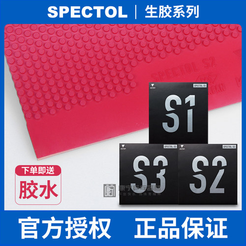 tsp颗粒胶生胶victas新品