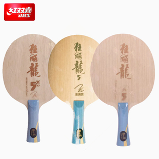 红双喜乒乓球底板球拍新版狂飙龙系列龙5X龙五金满贯芳碳马龙同款