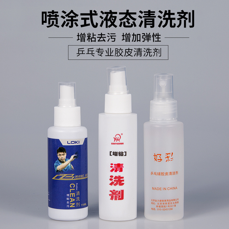 LOKI乒乓球拍清洗剂增粘去污