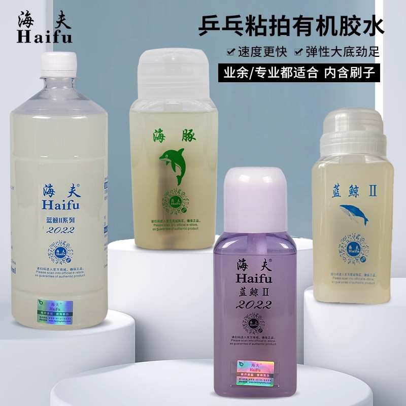 海夫乒乓球胶水有机粘合剂