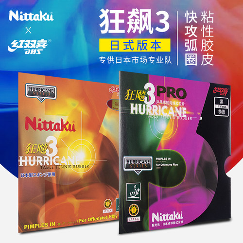 尼塔库伊藤美诚乒乓球胶皮生胶