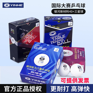 银河蓝盒无缝三星乒乓球S40 铂力3星球专业比赛用球康宁乒乓