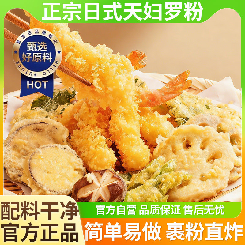 胖东来正宗日式天妇罗粉官方旗舰店无0添加家用调料炸虾脆炸粉,粮油调味/速食/干货/烘焙,寿司料理/料理调料,淘宝优惠券,粉丝福利购,淘宝优惠卷