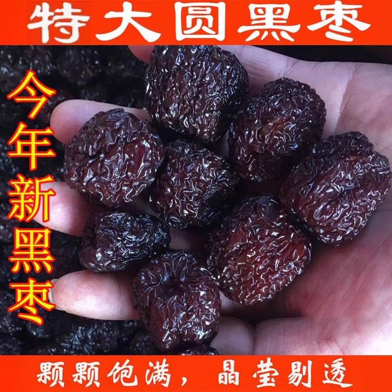 2021年山西乌枣免洗一级