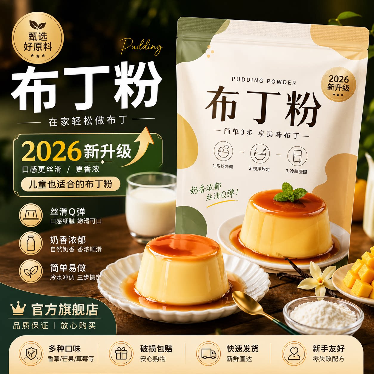 布丁粉1kg草莓鸡蛋芒果味奶茶店专用原料商用自制摆摊果冻粉