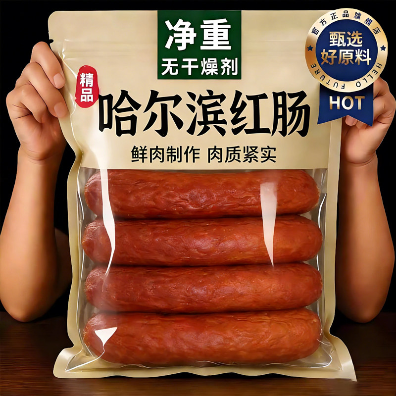央妈推荐!正宗哈尔滨红肠官方旗舰店东北特产即食烟熏肉腊肠火腿,零食/坚果/特产,猪肉类,淘宝优惠券,粉丝福利购,淘宝优惠卷