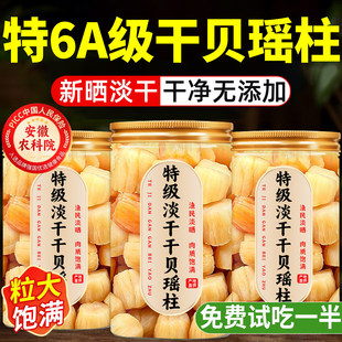 瑶柱干贝特级无添加干货湛江特产野生新鲜淡干扇贝裙边丁煲汤煮粥