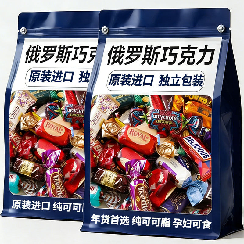 正宗俄罗斯风味混合糖果原装进口巧克力多口味休闲年货喜糖零食