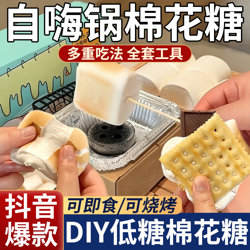 自嗨炉烤棉花糖套装碳烤棉花糖