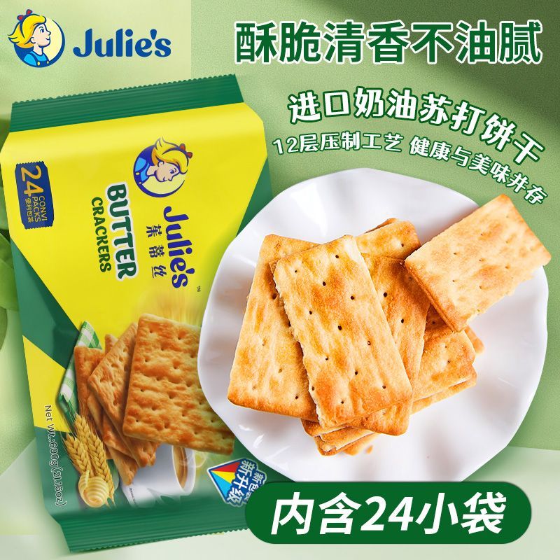 进口茱蒂丝奶油苏打饼干梳打网红休闲零食饱腹充饥早餐下午茶零食