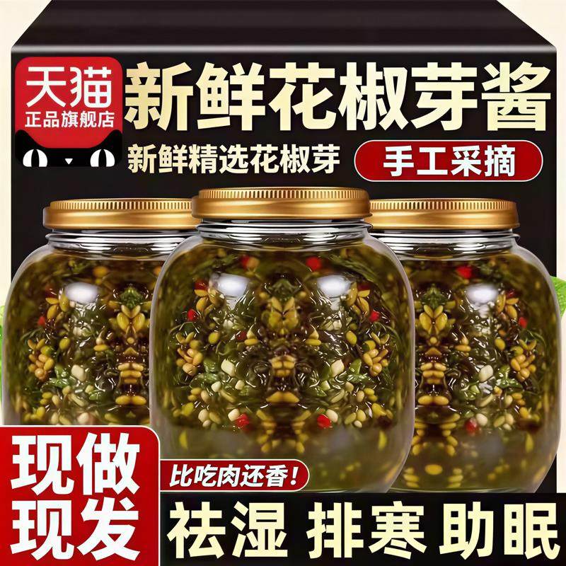 央妈推荐！2025年新鲜花椒芽酱官方旗舰店四川特产辣椒酱下拌饭,粮油调味/速食/干货/烘焙,下饭/拌饭酱/拌饭料,淘宝优惠券,粉丝福利购,淘宝优惠卷