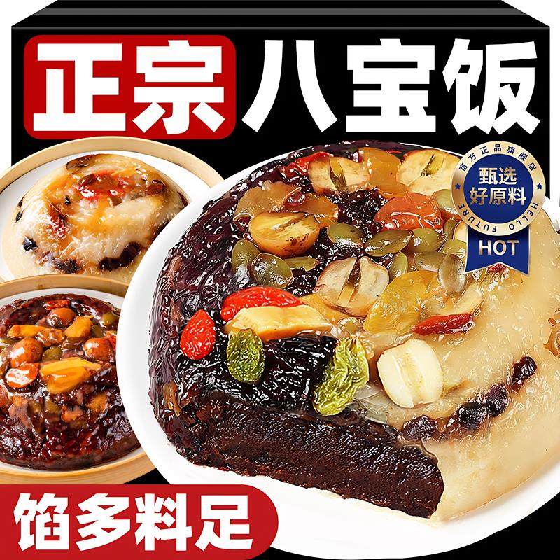 央妈推荐八宝饭糯米饭年夜饭官方旗舰店年加热即食速食年货半成品,粮油调味/速食/干货/烘焙,饭团/八宝饭,淘宝优惠券,粉丝福利购,淘宝优惠卷