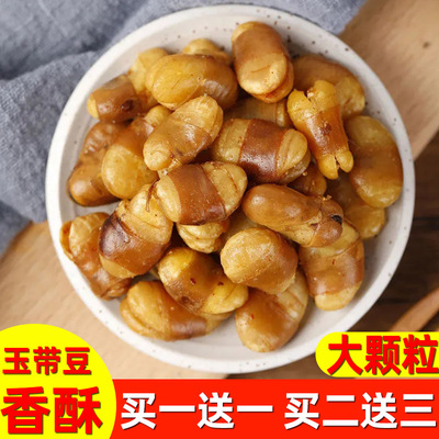 绍兴兰花豆蚕豆盐焗玉带豆五香原味大颗5斤香酥茴香豆官方旗舰店