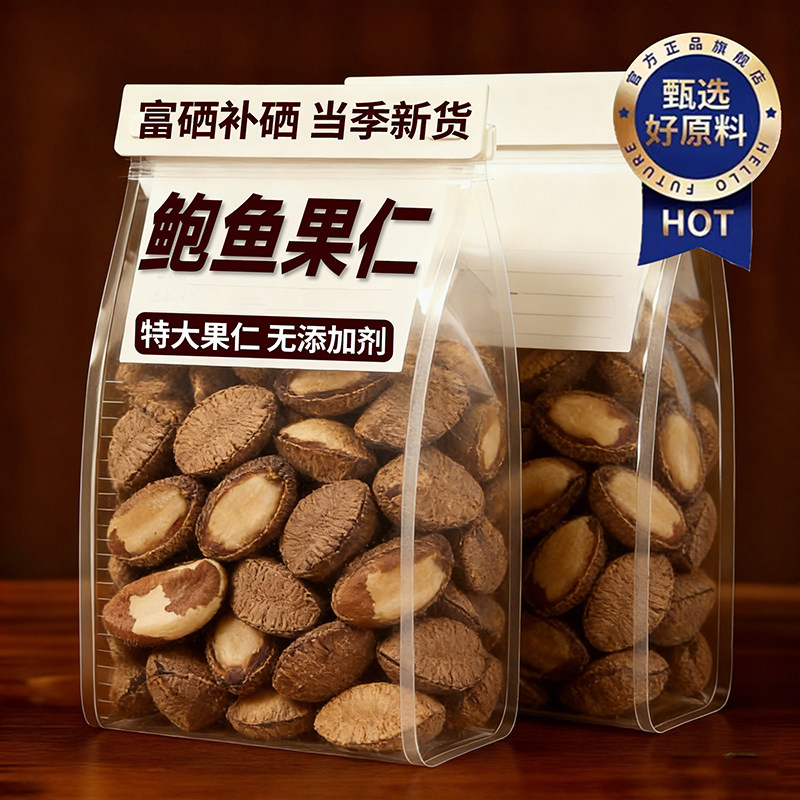 【央妈推荐】特级巴西进口鲍鱼果官方旗舰店富硒补硒新疆特产原味,零食/坚果/特产,鲍鱼果,淘宝优惠券,粉丝福利购,淘宝优惠卷