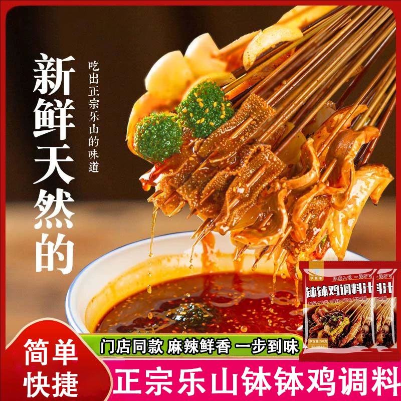 钵钵鸡调料乐山正宗冷锅串串家用配方底料包麻辣红油棒棒鸡旗舰店