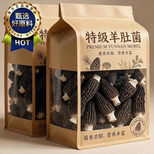 【天猫甄选】云南野生羊肚菌