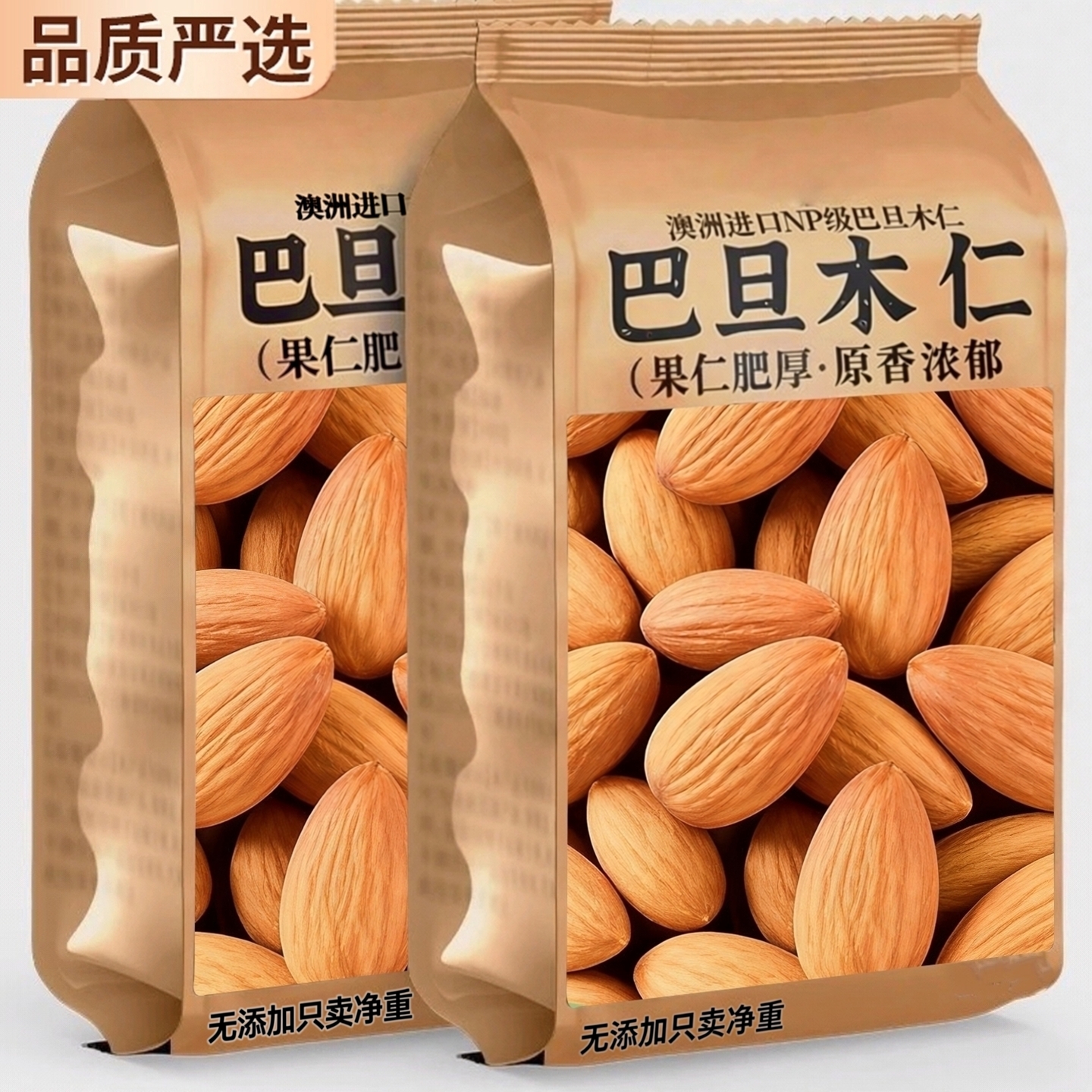 【央妈推荐】澳洲进口巴旦木果仁