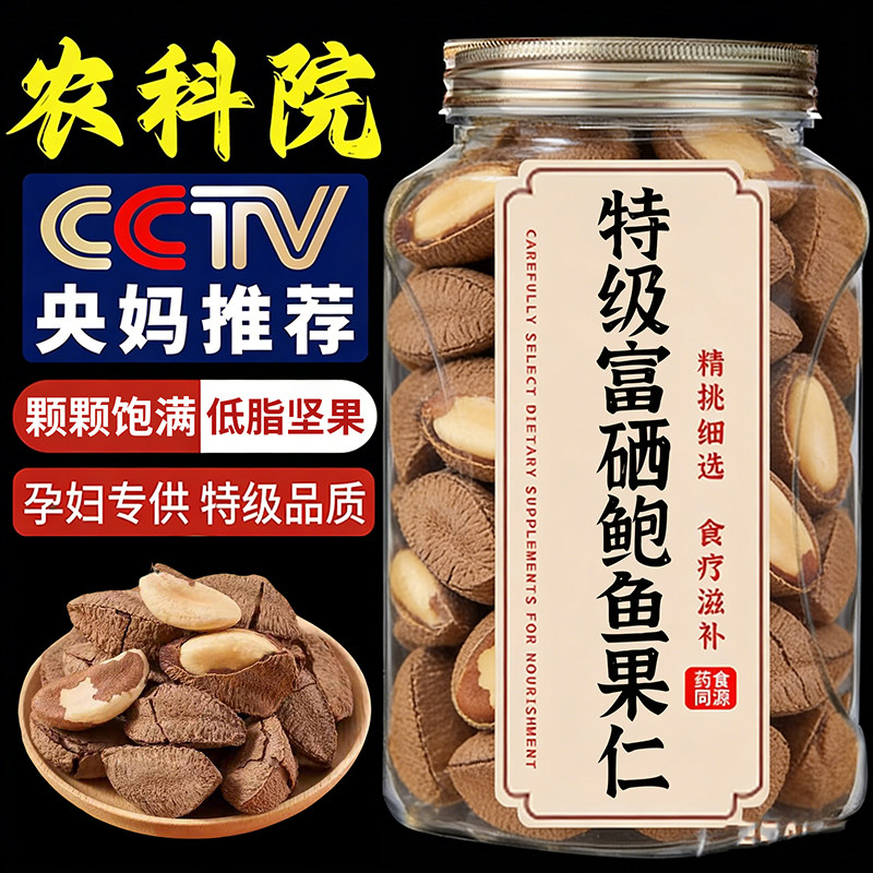 【央妈推荐】特级巴西进口鲍鱼果官方旗舰店富硒补硒新疆特产原味,零食/坚果/特产,鲍鱼果,淘宝优惠券,粉丝福利购,淘宝优惠卷