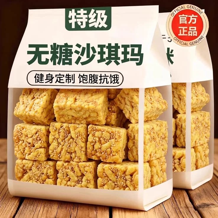 无糖沙琪玛官方旗舰店糖人高血糖专用非低脂早餐无添加0脂肪零食