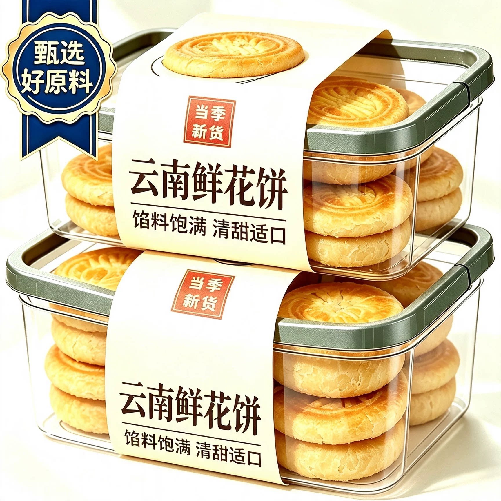 云南特产玫瑰鲜花饼传统糕点中秋月饼休闲零食小吃早餐原味点心