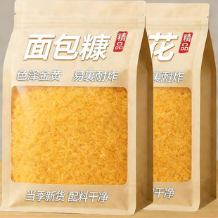 正宗面包糠0添加儿童家用新鲜油炸空气炸锅鸡排官方旗舰店500g