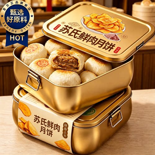 【天猫甄选】苏式鲜肉月饼