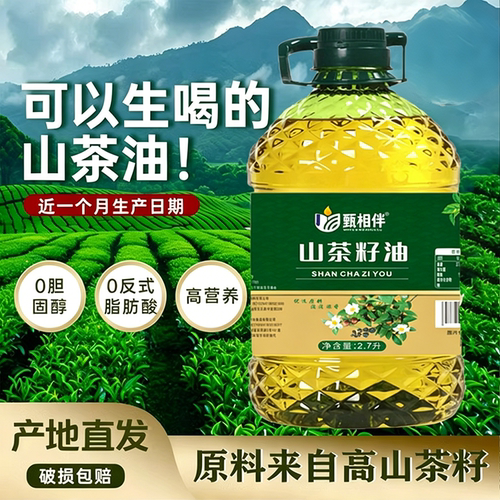 【商超推荐】天然压榨纯正茶油