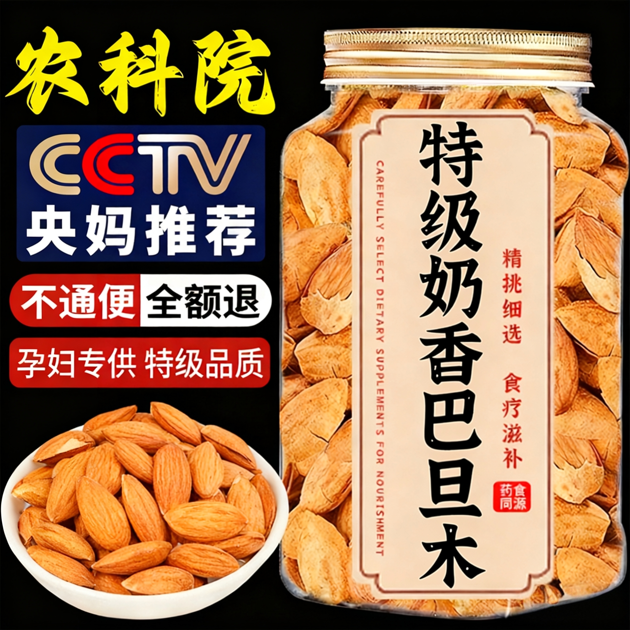 【央妈推荐】澳洲进口巴旦木果仁