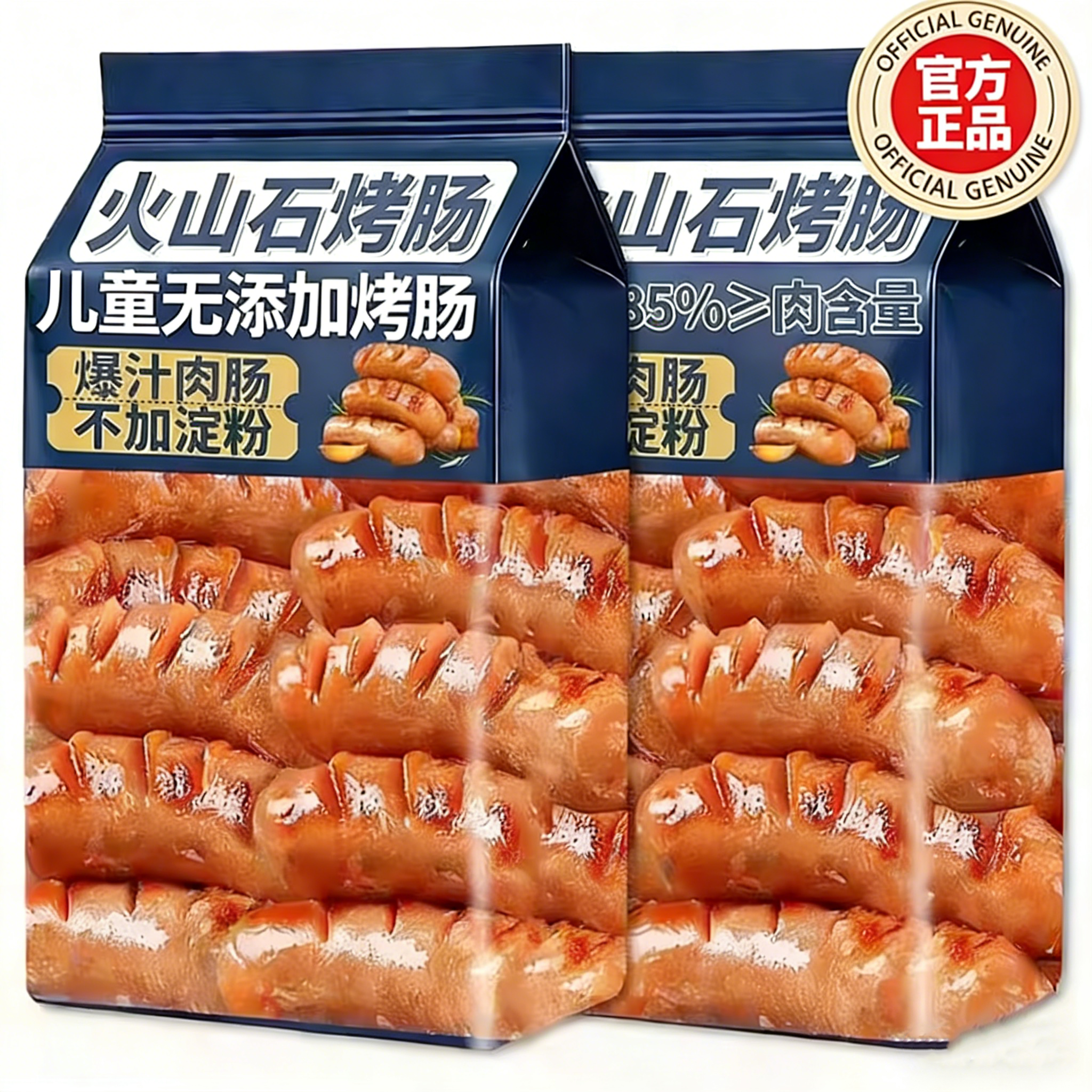 农科院正宗火山石烤肠官方旗舰店孕妇儿童无添加纯肉脆皮韩式烤肠,粮油调味/速食/干货/烘焙,香肠/腊肠/烤肠,淘宝优惠券,粉丝福利购,淘宝优惠卷
