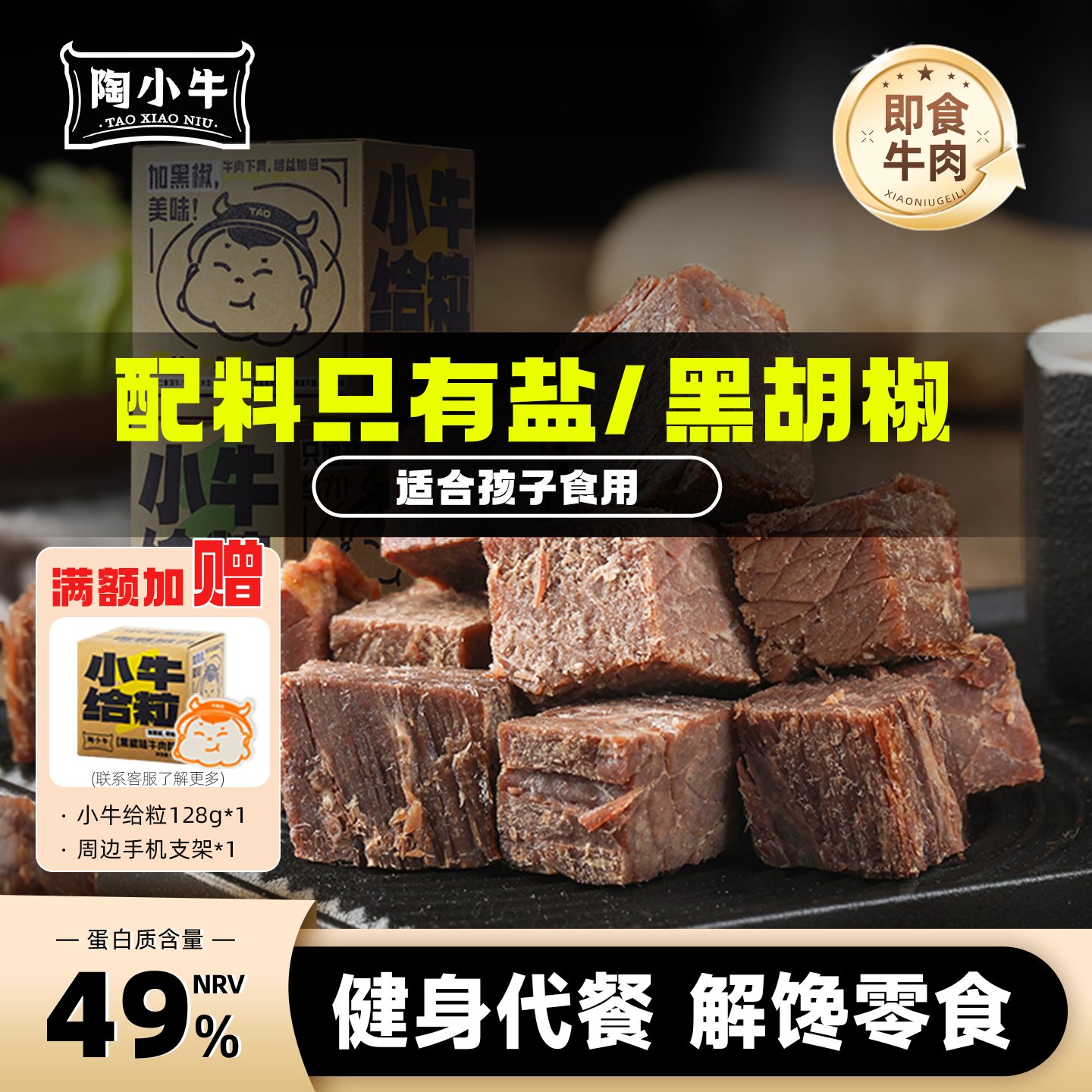 【百亿补贴】陶小牛给粒牛肉块开袋即食代餐饱腹真空熟食128g*2盒