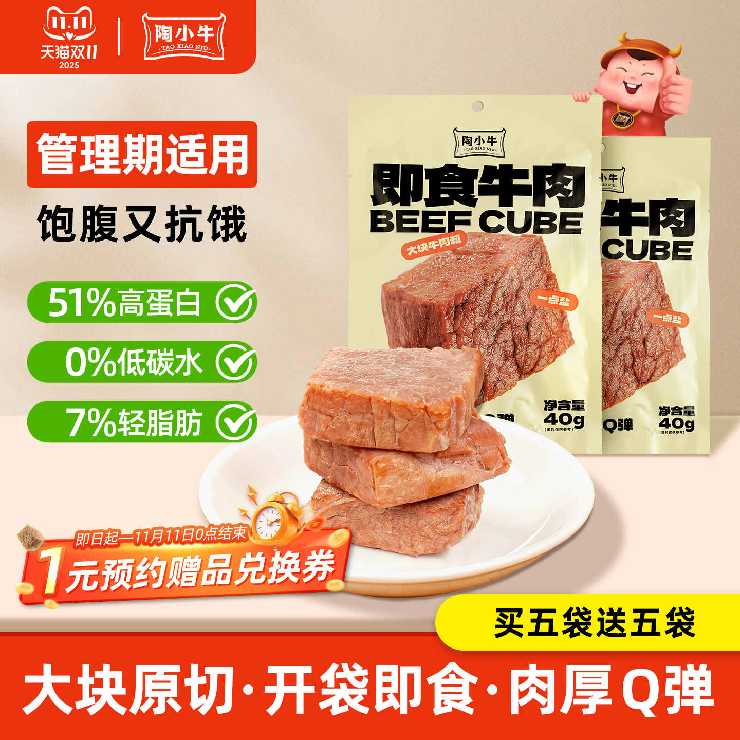 陶小牛肉开袋即食健身代餐减0低轻食脂高蛋白牛肉熟食真空零食40g