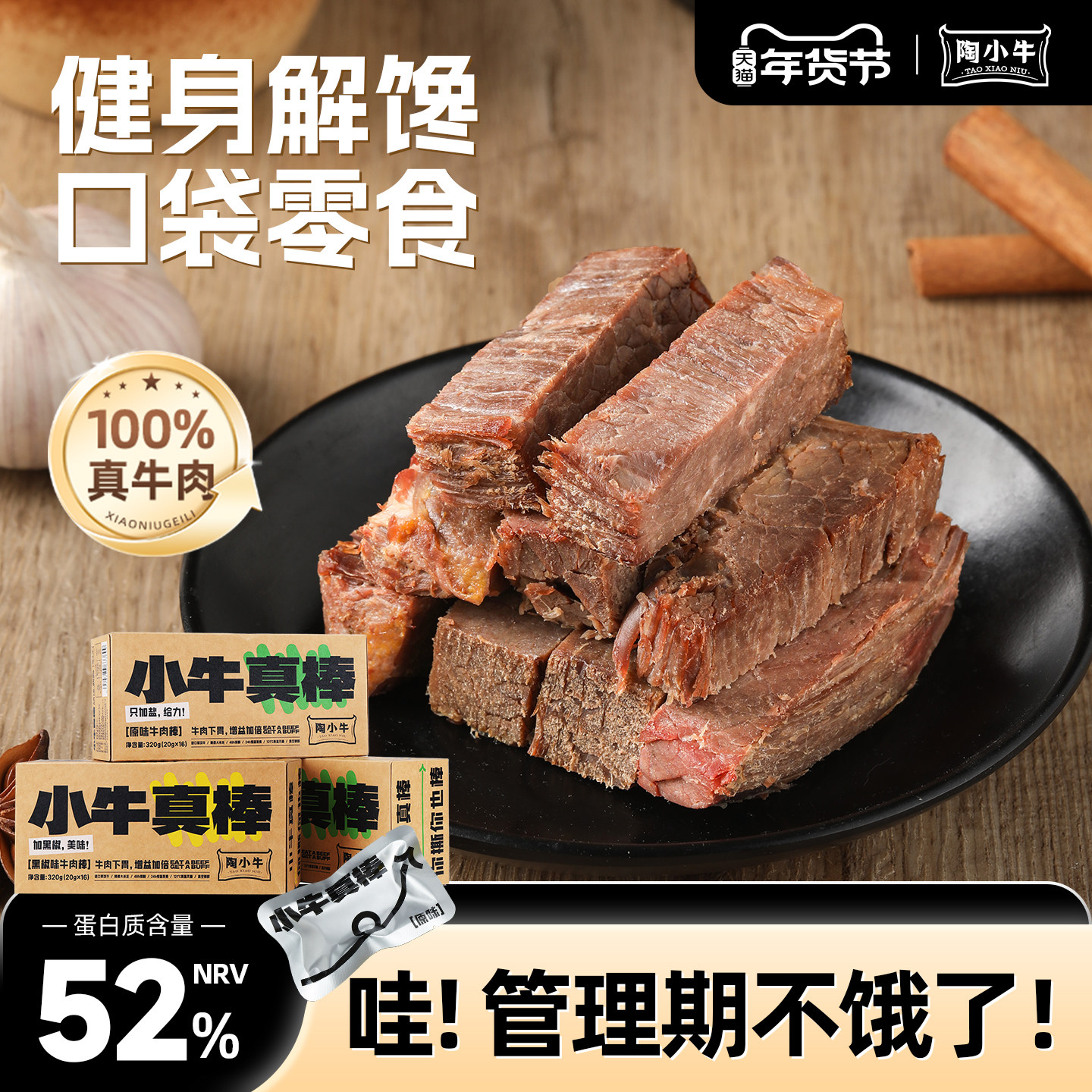 陶小牛健身代餐即食牛肉0减低饱腹肥脂卡零食独立小包装早餐牛肉
