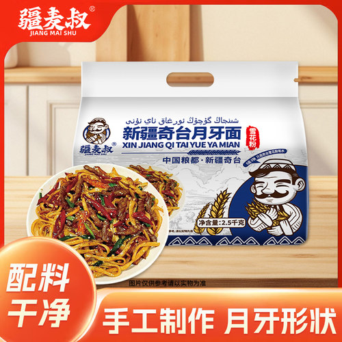 疆麦叔新疆奇台月牙面劲道古法手工拌面炒面手擀面家用通用2.5kg