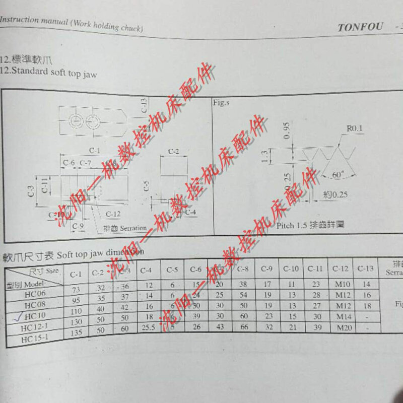 原厂配套液压卡爪 HC-10 液压生爪 10寸 油压生爪 软爪