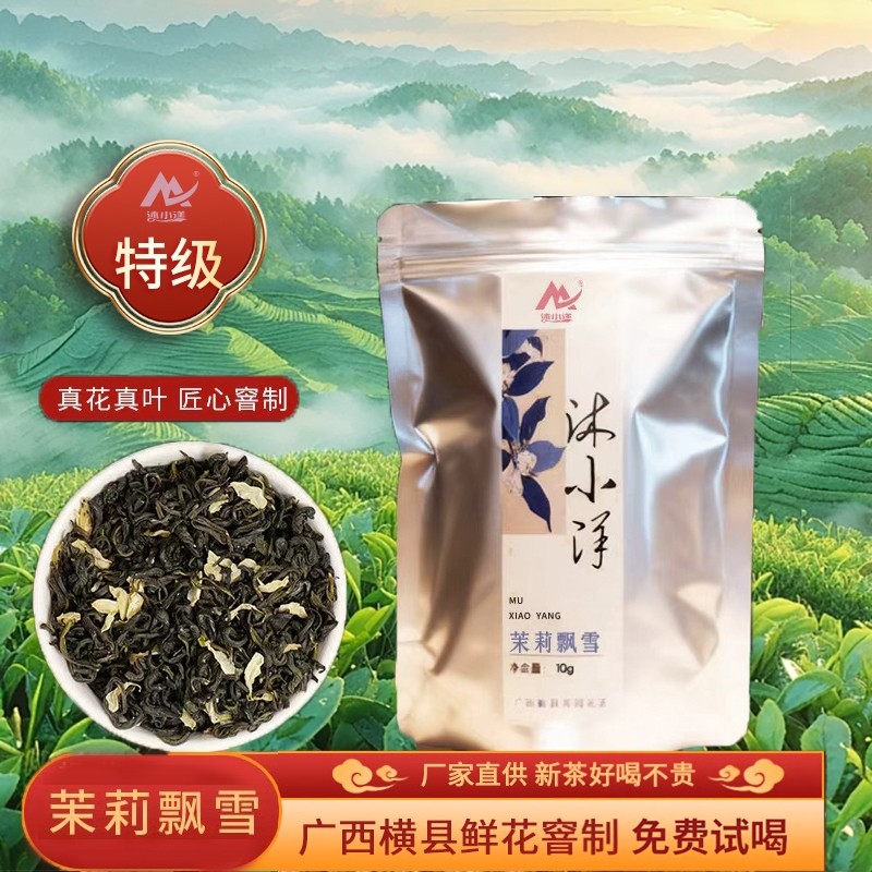 茉莉花茶特级飘雪10g品鉴装 2025新茶,茶,茉莉花茶,淘宝优惠券,粉丝福利购,淘宝优惠卷