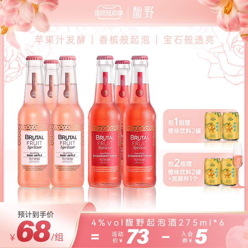 百威馥野Brutal Fruit4度果酿起泡酒275ml*6瓶怎么看?
