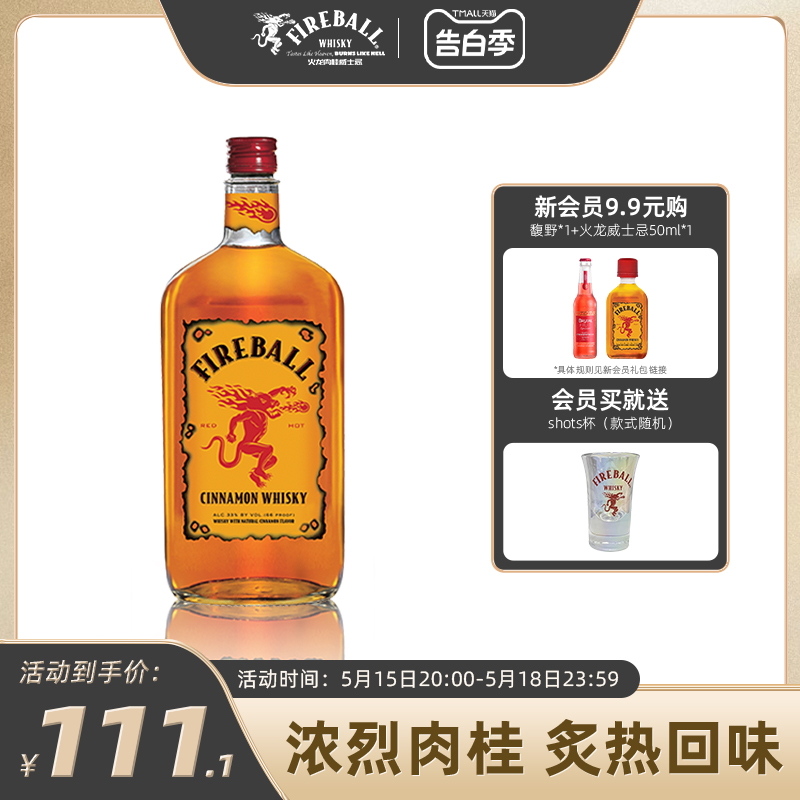 官方正品Fireball火龙肉桂威士忌750ml鸡尾酒调饮百威调酒力娇酒