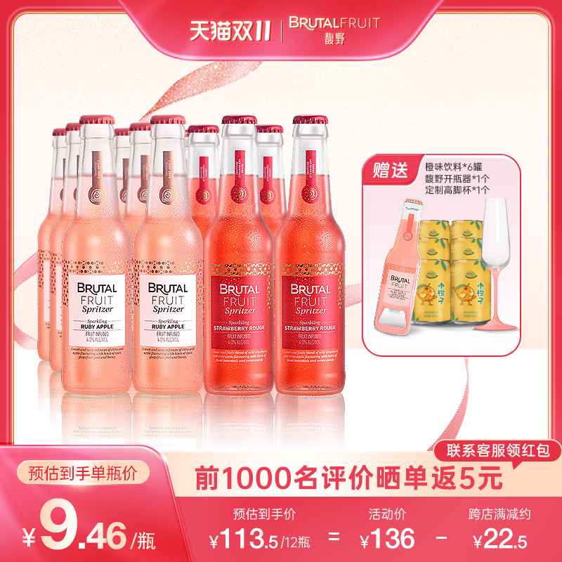 百威馥野Brutal Fruit4度果酿起泡酒微醺果酒苹果味/草莓味12罐装怎么看?